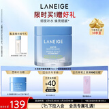 兰芝水润睡眠面膜70ml免洗涂抹面膜保湿修护舒缓紧致送女友生日礼物