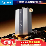 美的【MK6S 16L】升级款 三驱水伺服 恒温大水量 低水压启动 家用 上门安装 一厨两卫 燃气热水器