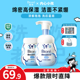 碧柔（Biore）花王保湿洗面奶男女士氨基酸表活洁面乳套装160ml*2礼物