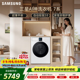 三星（SAMSUNG）AI神7系 滚筒单洗 12KG大容量AI泡泡净亲宠衣物护理超薄嵌入 白 WW12DBLB84GNSC
