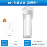 鼎安（DING AN） 鼎安通用净水器滤桶滤筒10英寸通用前置滤瓶2分接口超滤 纯水机净水器配件 10寸滤桶透明