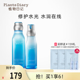 植物日记植酵水光深度补水保湿锁水精华水乳护肤品女士套装三件套国货礼盒 2件套组:精萃水+乳液