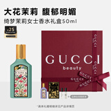 古驰（GUCCI）绮梦茉莉香型香水女士50ml留香化妆品 生日礼物送女友送老婆