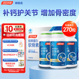 汤臣倍健过节礼盒胶原蛋白软骨素钙片中老年人成人可搭氨糖骨胶原软骨素 【过节礼盒装】 90粒*3瓶