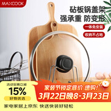 美厨（MAXCOOK）砧板架锅盖架 沥水架置物架 加厚加粗承重力强 MCZB-094