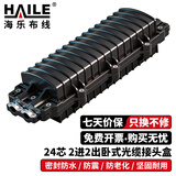 HAILE海乐 2进2出卧式光缆接头盒 24芯熔接包 光纤接续盒 对接包 室外防水 架空地埋型  黑色HT-JX-2