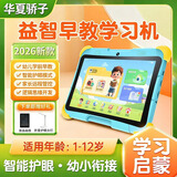 华夏骄子儿童学习机智能早教机1-12岁幼儿平板学前幼小衔接识字语文数学英语点读机小学生护眼 状元版【8+256G】早教启蒙幼小衔接+护眼 30天免费试用+3年质保