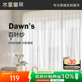 水星家纺透光不透人阳台窗帘百叶纱挂钩款300宽×200高cm(单开)