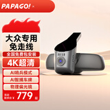 PAPAGO！行车记录仪大众迈腾帕萨特途观L速腾探岳id3朗逸高尔夫专用原厂风