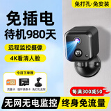 广春充电摄像头免插电小型家用高清网络探头无线wifi手机远程室内监控器车载宠物录像机 【海思4G旗舰版】送1年流量+无电无网推荐