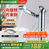 名爵（MEJUE）不锈钢主体冷热面盆水龙头 720°旋转洗脸盆台上盆水龙头Z-012312
