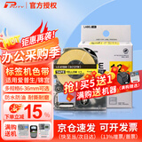 普贴（PUTY）适用爱普生标签机色带标签带适用锦宫标签机色带不干胶防水防油耐撕耐磨标签机标签纸 黄底黑字 12mm