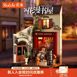 若来（Rolife）花漫书屋diy手工小屋房子书店积木拼装玩具模型儿童生日礼物女孩