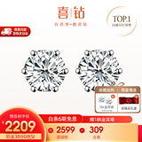 喜钻【现货闪发】天然真钻钻石耳钉女 经典六爪耳饰送女友生日礼物 铂金共7分/对