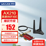 睿因（Wavlink） AX210无线网卡Intel千兆电竞游戏WiFi6台式机内置PCI-E网卡5400M wifi接收发射蓝牙5.3  675X3