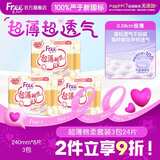 FREE京东自营卫生巾日用组合 超薄触感系列240mm*24片 极薄