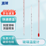 湘玻 红水温度计高精度带刻度玻璃棒式温度表室内水温计实验室工业用 【红水】-30~100℃(可过检) 1支