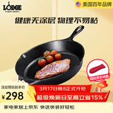 LODGE【美国进口】洛矶平底锅不易粘锅铸铁锅无涂层煎锅煎牛排锅 L8SK3- 26cm