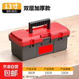 【万人同抢】家用多功能五金收纳箱手提电工工具箱车载维修配件箱 【双层星.月红】13寸（不含工具） 复工爆品