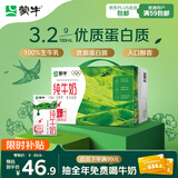 蒙牛全脂纯牛奶250ml*24盒 年货礼盒 电商定制 新老包装随机发货