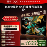 TCL电视雷鸟经济款 【固定挂架送装一体】55英寸雀4 25款 144Hz高刷 2+32GB 平板电视机55F270C-JN
