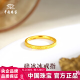 中国珠宝碎碎冰黄金戒指新款素圈指环足金戒指生日母亲节礼物送女友老婆 碎碎冰黄金戒指约1g 【12号】