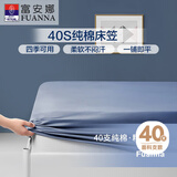 富安娜全棉床笠罩单件 纯棉床单床罩隔脏床垫保护套 可水洗床罩高26cm 【40S纯棉热销款】蓝色 1.2米床 120cm*200cm