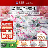 富安娜床笠四件套法兰绒保暖床笠被套冬季防静电双人加大床品230*229cm