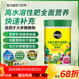 美乐棵 通用型水溶肥园艺种植花肥肥料阳台桌面盆栽水溶粉末肥300G