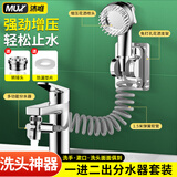 沐唯（muvi）水龙头延伸器外接增压花洒洗头神器洗脸面盆漱口一分二转接分流器