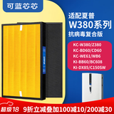 可蓝芯芯适配夏普Sharp空气净化器过滤网滤芯 W380/Z380/BB60/WG605滤芯