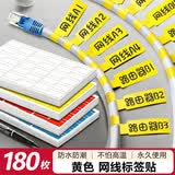 聪派网线标签贴纸线缆标签贴数据电线标签纸线标线材充电线线路标识 黄色180枚