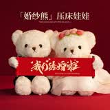 压床娃娃婚庆一对结婚中西式结婚公仔婚房布置送新人新婚礼物高档 婚纱熊一对 (高45cm)+礼袋
