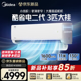 美的空调 大3匹 酷省电二代 新一级能效 双排纯铜管 壁挂式卧室挂机 变频冷暖空调挂机 KFR-72GW/KS2