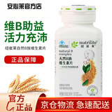 安利【安心莱官方店】纽崔莱天然维生素b族片多种复合维生素b2vb300片 300片*1瓶