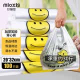 妙馨思加厚大号笑脸塑料袋背心袋超市购物食品打包袋手提方便袋包装袋子