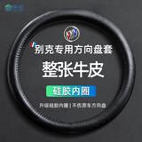 绅创别克真皮方向盘护套昂科威Plus君越君威别克E5防滑耐磨透气