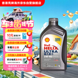 壳牌（Shell）全合成机油超凡喜力5W-40 API/SP A3/B4级 1L灰壳保养香港进口