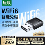 绿联USB无线网卡台式电脑主机WiFi6无线接收器发射器笔记本连接外置网络热点千兆5G双频信号免驱动LL42 【AX300-WiFi6】爆款热卖
