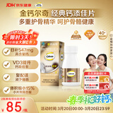 钙尔奇添佳钙片100片 中老年补钙维生素d3 补镁防抽筋 金钙尔奇