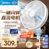 美的（Midea） 电风扇 家用风扇7叶落地扇立式轻音节能大风量电扇台扇迷你扇台立两用转页扇空气循环扇安静低音 一键闪装丨语音遥控 直流变频 家用落地扇