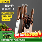 炊大皇 菜刀厨房刀具套装不锈钢六件套切片刀套装剪刀水果刀砍骨刀组合