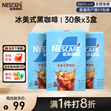 雀巢（Nestle）冰美式速溶黑咖啡粉闪溶0糖0脂*燃减健身防困便携条装条装2g*90条
