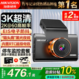 HIKVISION海康威视行车记录仪C6Pro+ 3K超高清F1.6星光夜视GPS校准4G远程