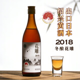 安稳出口日本绍兴黄酒2018年冬酿花雕酒无焦糖色八年陈酿绍兴酒640ml 640mL 1瓶