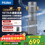 海尔（Haier）前置过滤器超15T大通量家用自来水过滤净水器40微米全自动反冲洗实时水压监测净水机HP-45