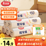 美丽雅家用食品级保鲜袋特大号35*45cm150只厚实分装袋子连卷塑料袋