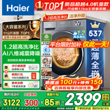 海尔（Haier）【重磅新品】超薄滚筒洗衣机全自动 8/11公斤大容量 507/58E小户型嵌入不占地 家电补贴以旧换新 【11kg-58E】八维减震+羊毛绿标柔烘 洗烘一体