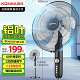 康佳（KONKA）电风扇家用风扇办公室工业风扇立式卧室大风力循环扇定时摇头可伸缩铝叶落地扇 KF-45L19延长线