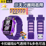 十闪 适用小天才表带Z11/Z10/Z6P/Z8A儿童电话手表表带磁吸闪扣z6a/Z9/Z7S/z6/D3/N3/Q2A/Q1a/z5幻紫色